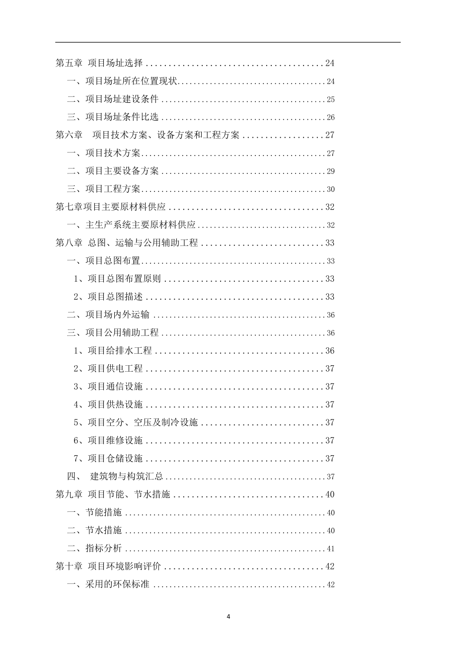 多金属分极提取项目可行研究报告_第4页