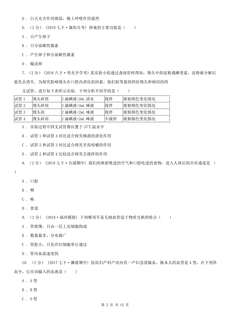 江苏省无锡市九年级中考学业水平模拟考试生物试卷_第2页