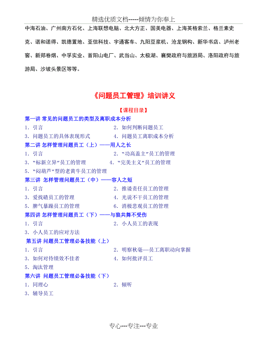 问题员工管理培训_第4页