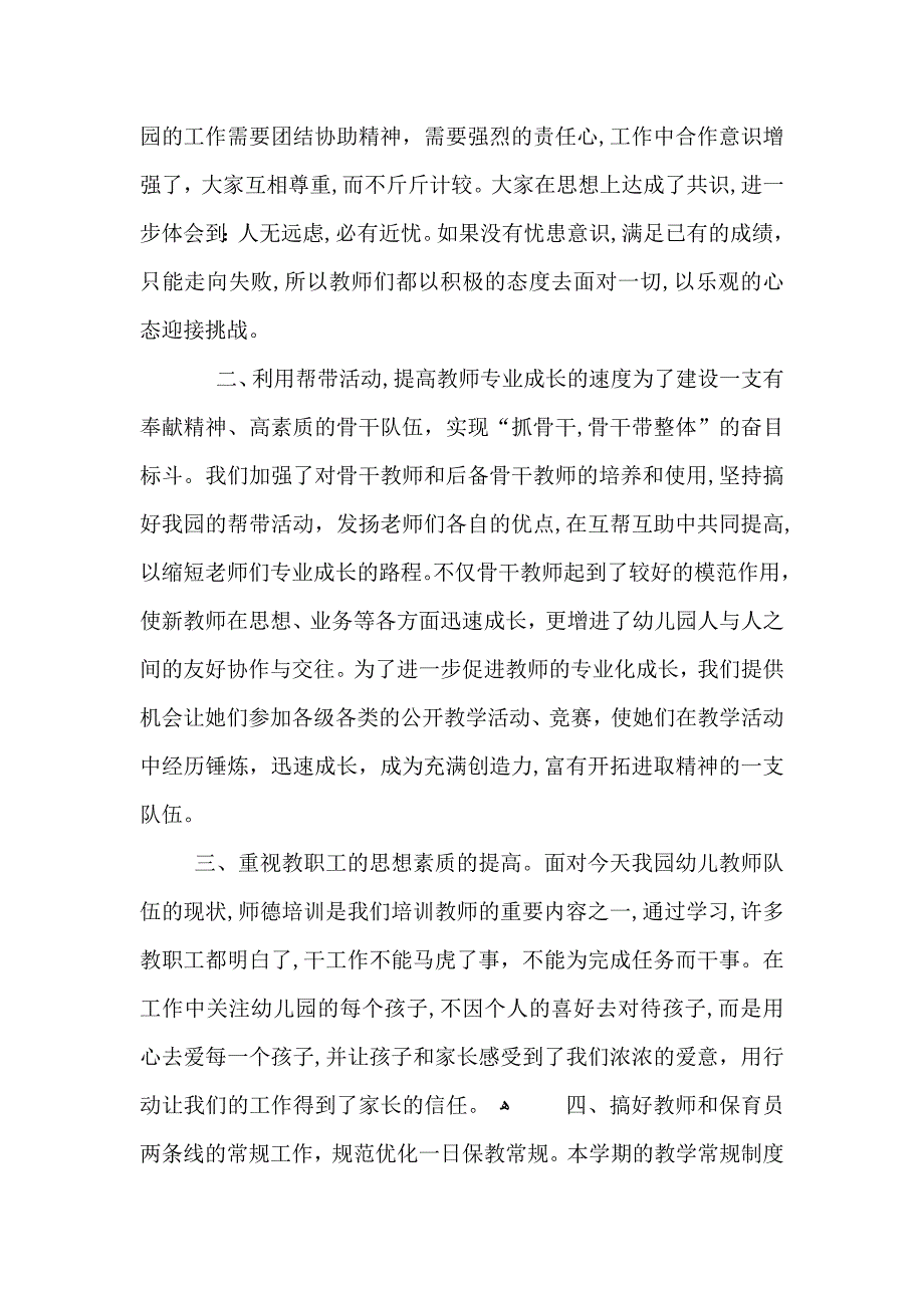 幼儿教师培训总结范文_第2页