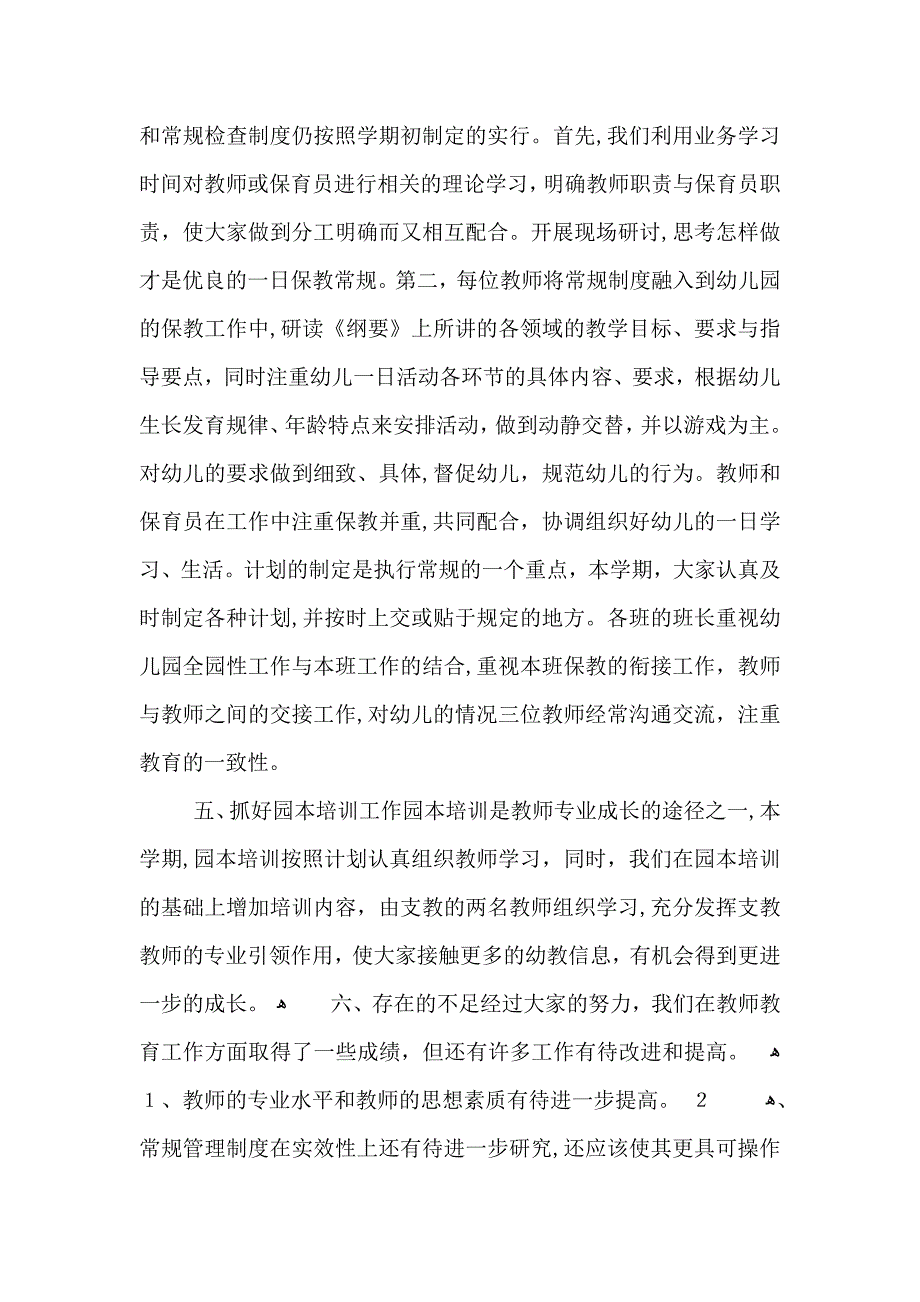 幼儿教师培训总结范文_第3页