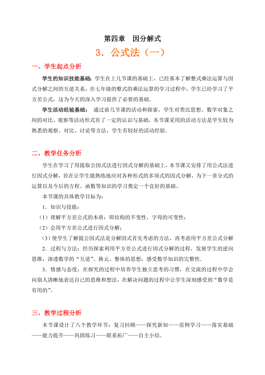 第四章 因分解式[10].doc_第1页