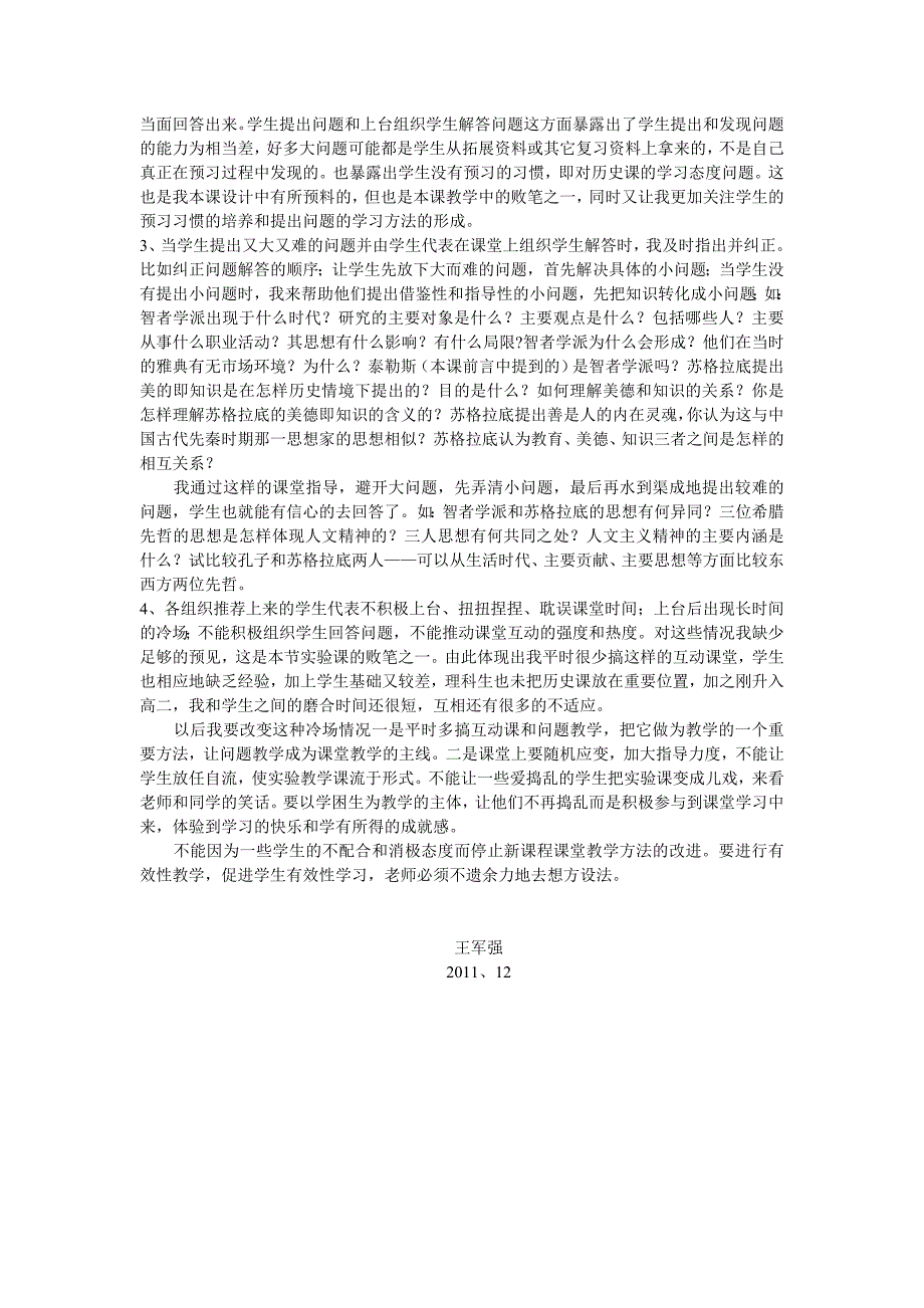 西方人文主义的起源教学反思_第2页