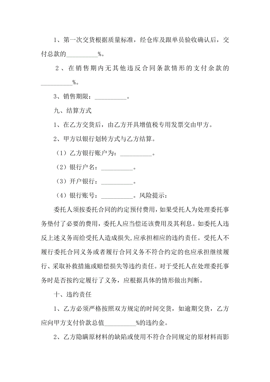 服装委托加工合同集锦10篇_第4页