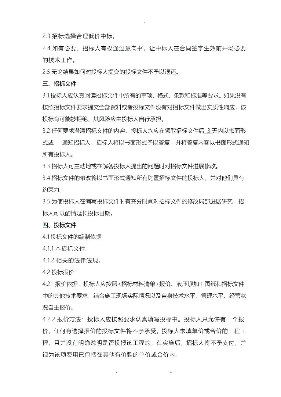 盘县项目液压坝招标文件_第2页