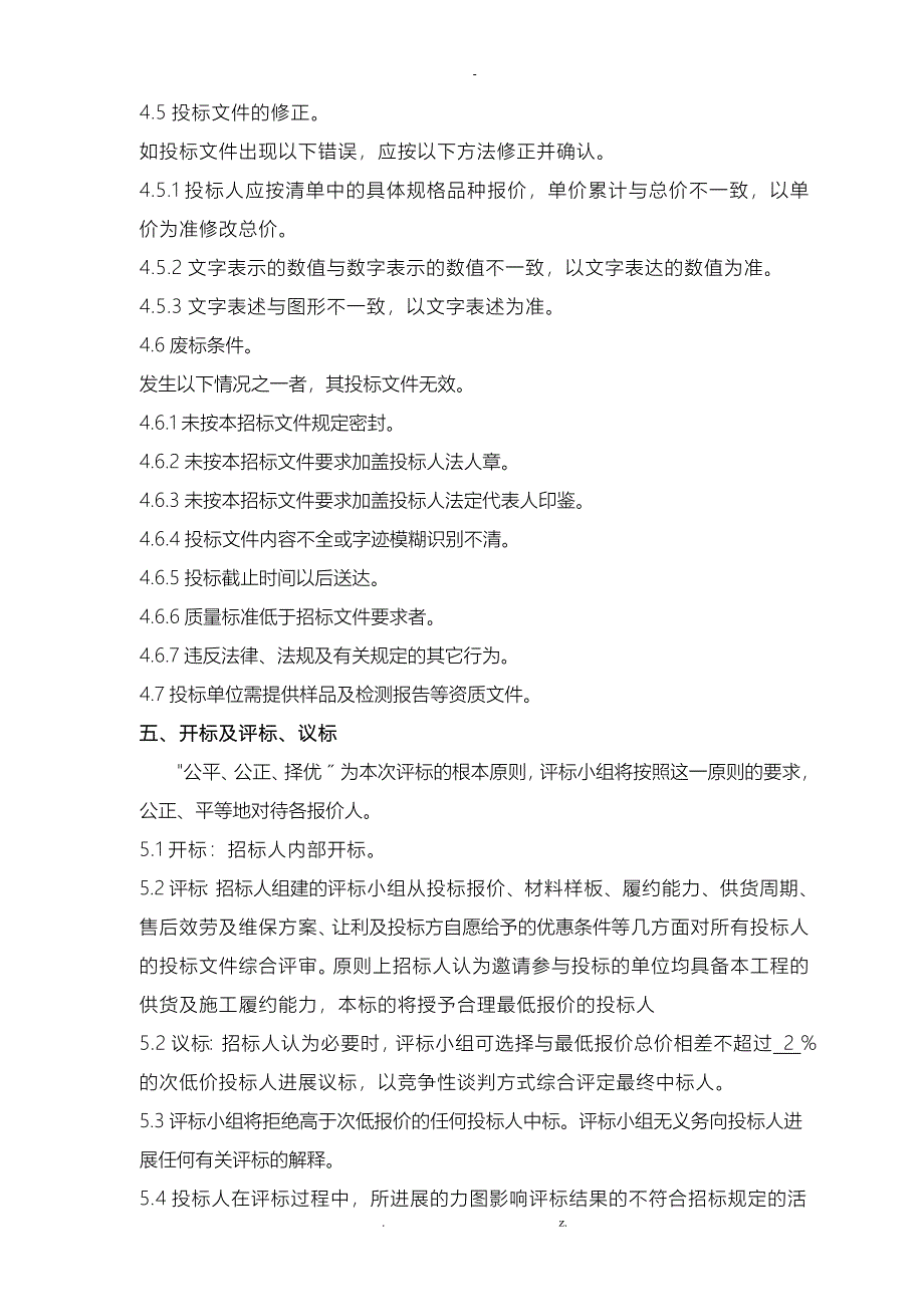 盘县项目液压坝招标文件_第4页