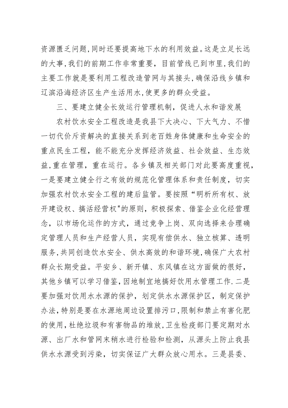 农村饮水安全工程改造总结表彰大会演讲稿.docx_第3页