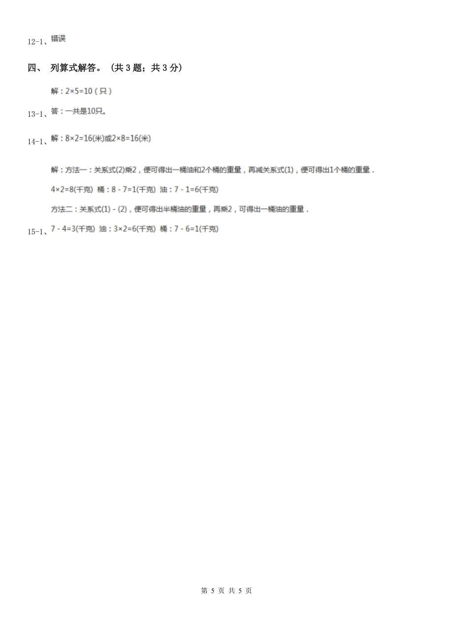 果洛藏族自治州玛多县数学二年级上册 5.3课间活动 同步练习_第5页