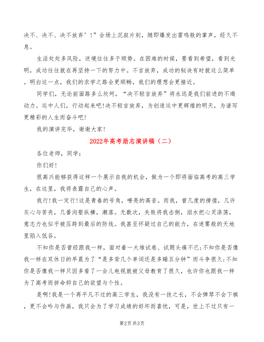 2022年高考励志演讲稿(2篇)_第2页