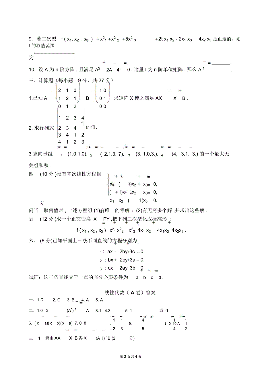 线性代数测试试卷及答案分析_第2页