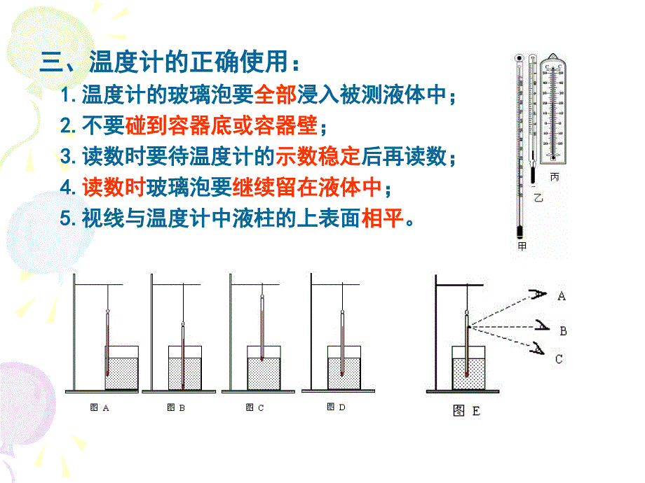 物态变化PPT课件18苏科版_第3页