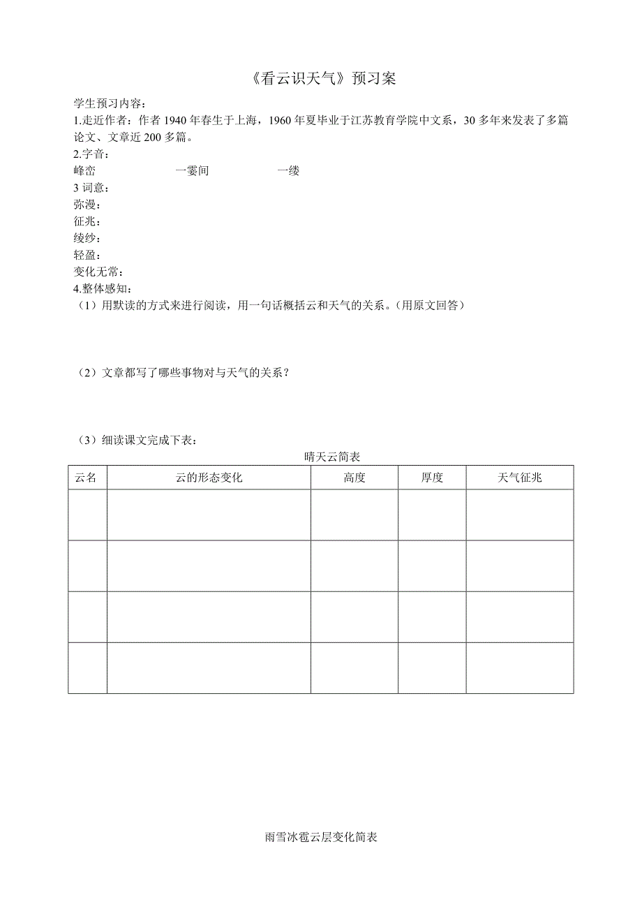 看云识天气导学案.doc_第1页