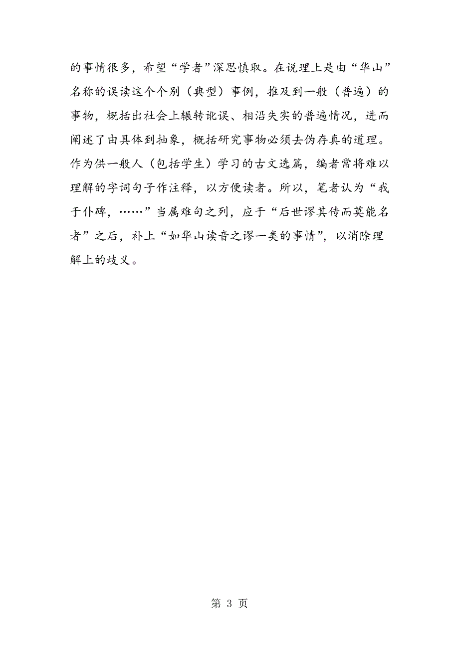 2023年《游褒禅山记》不可或缺的一处注释.doc_第3页