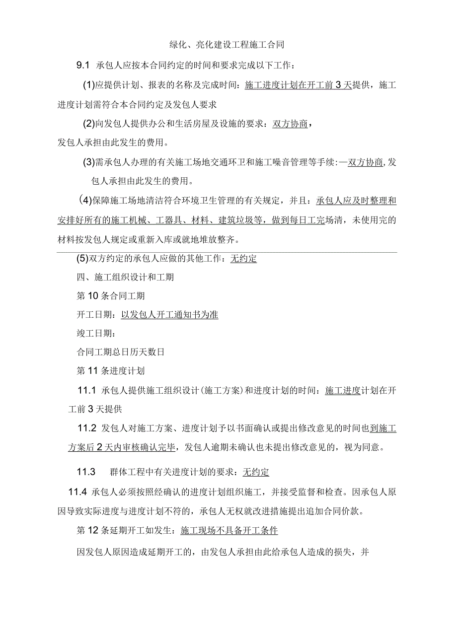 绿化、亮化建设工程施工合同_第5页