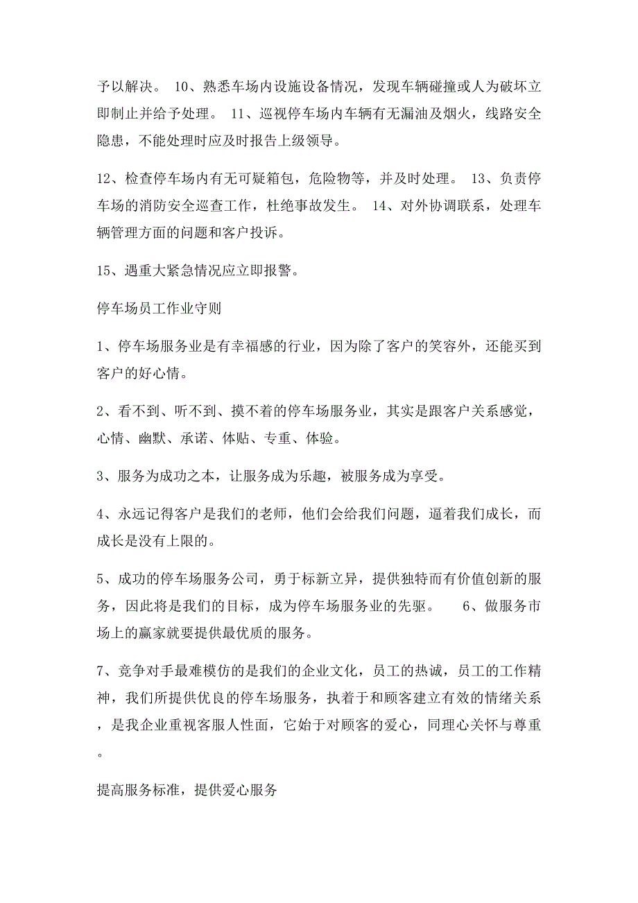 停车泊位管理方案_第2页