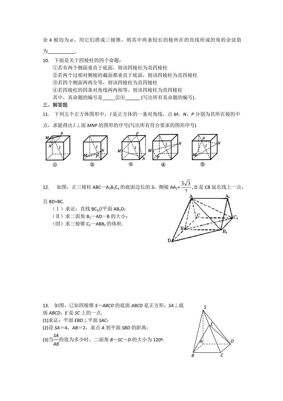 高中数学人教B版必修二同步练习：空间点 直线 平面之间的位置关系小结 Word版含答案_第2页