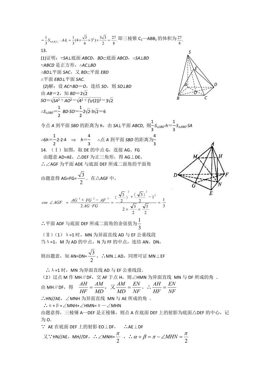 高中数学人教B版必修二同步练习：空间点 直线 平面之间的位置关系小结 Word版含答案_第5页