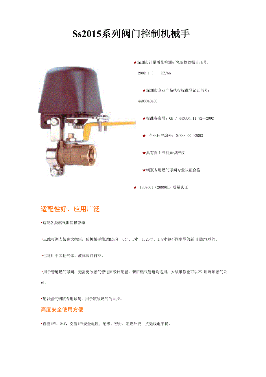 Ss2015系列阀门控制机械手_第1页