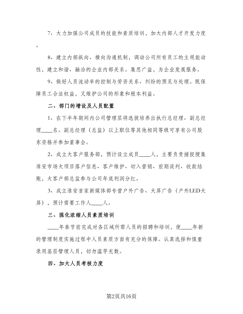 2023年公司年度工作计划格式版（四篇）_第2页