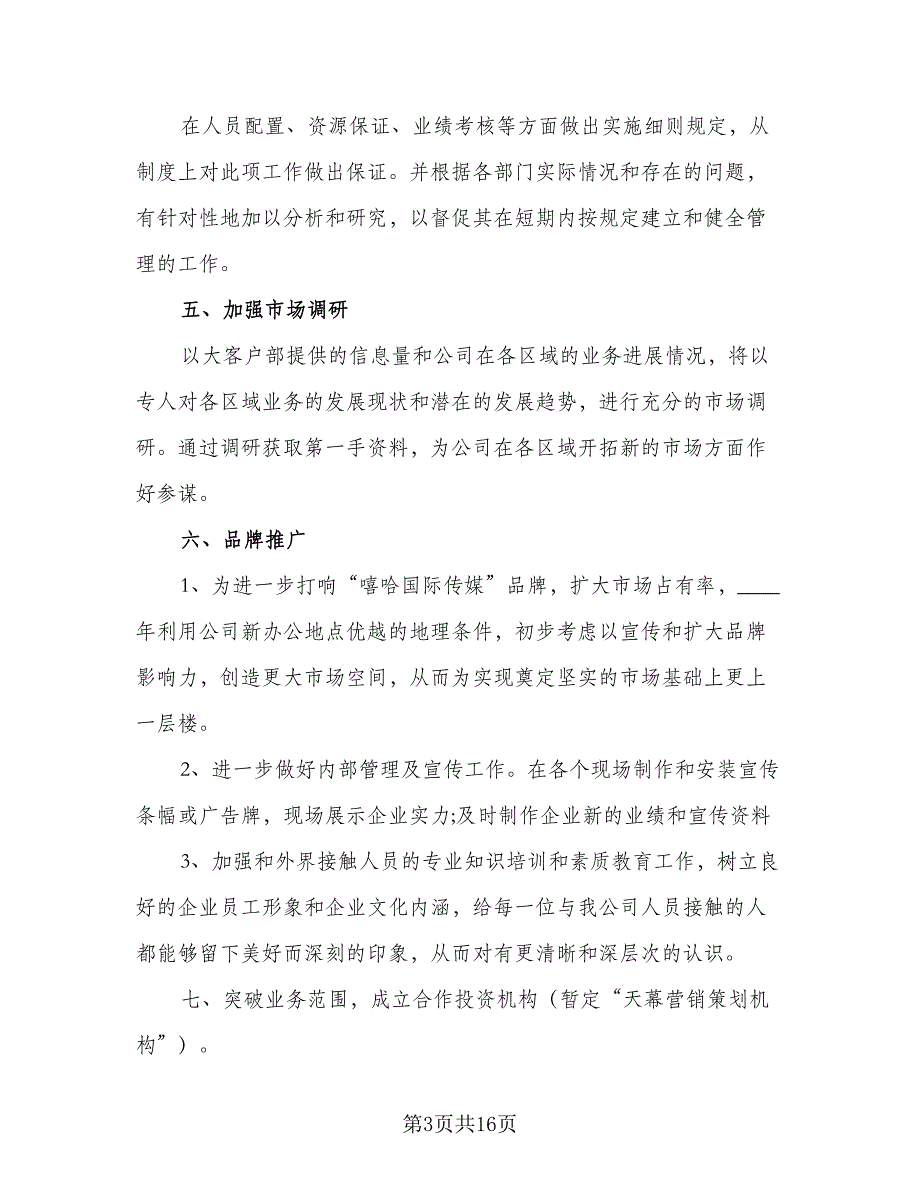 2023年公司年度工作计划格式版（四篇）_第3页