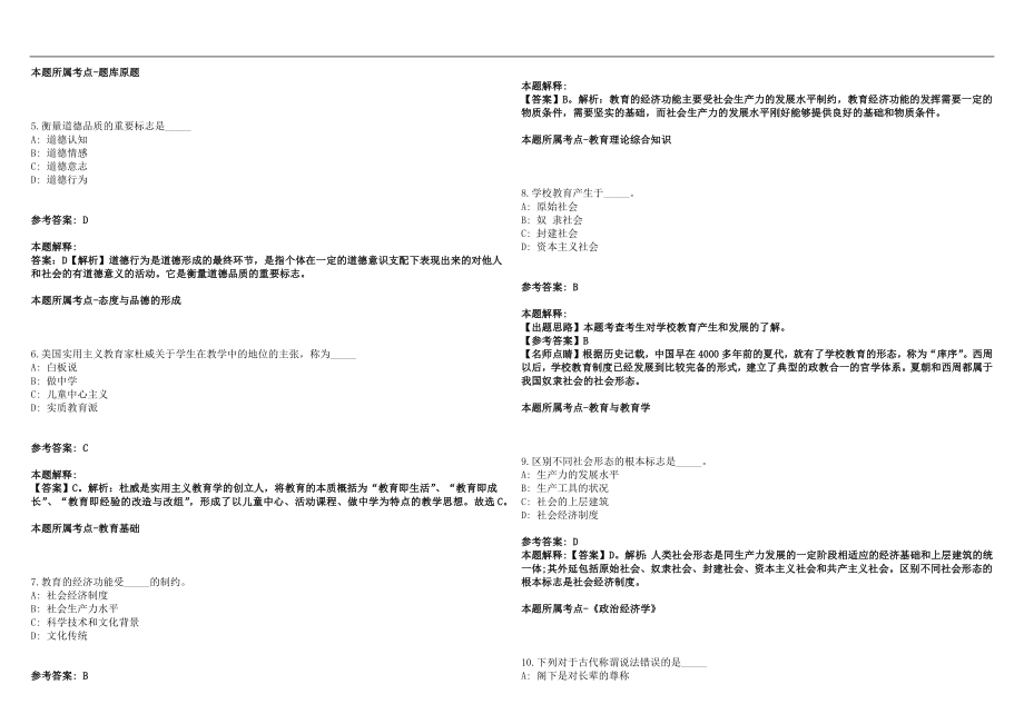 2022年03月广西工业职业技术学院招聘编制内人员拟聘笔试参考题库含答案解析篇_第2页