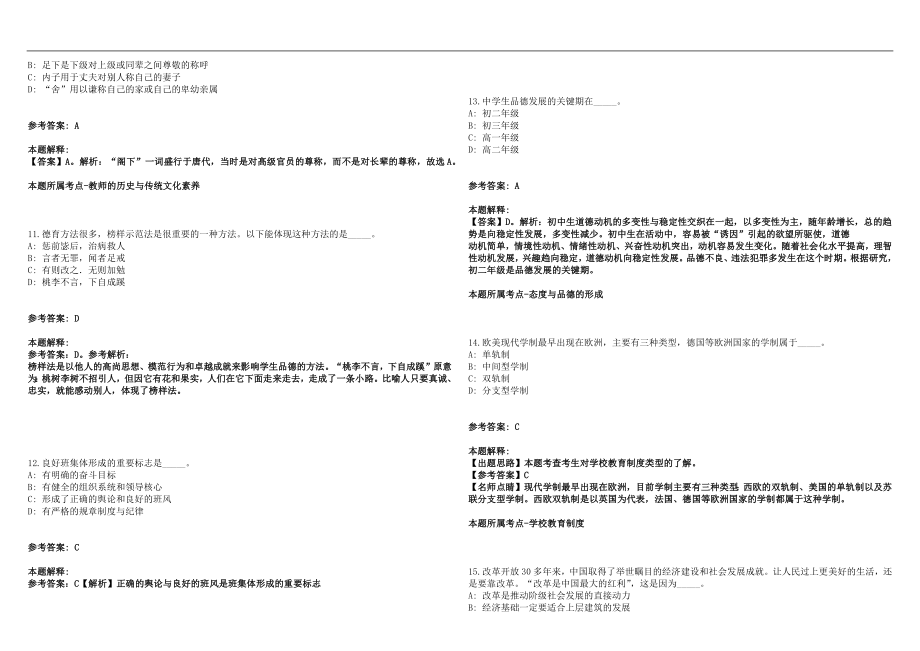 2022年03月广西工业职业技术学院招聘编制内人员拟聘笔试参考题库含答案解析篇_第3页