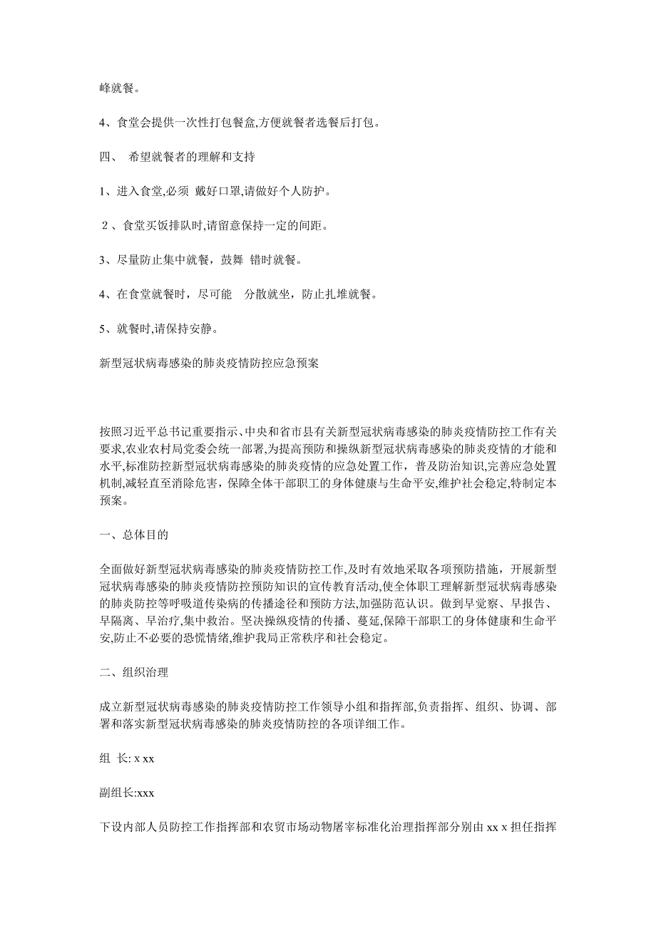 关于疫情防控期间做好我校食堂管理服务保障的通告_第2页