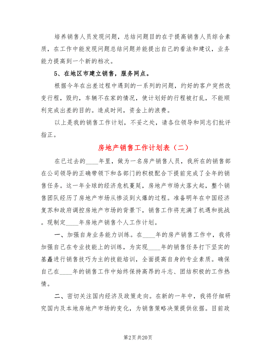 房地产销售工作计划表(10篇)_第2页