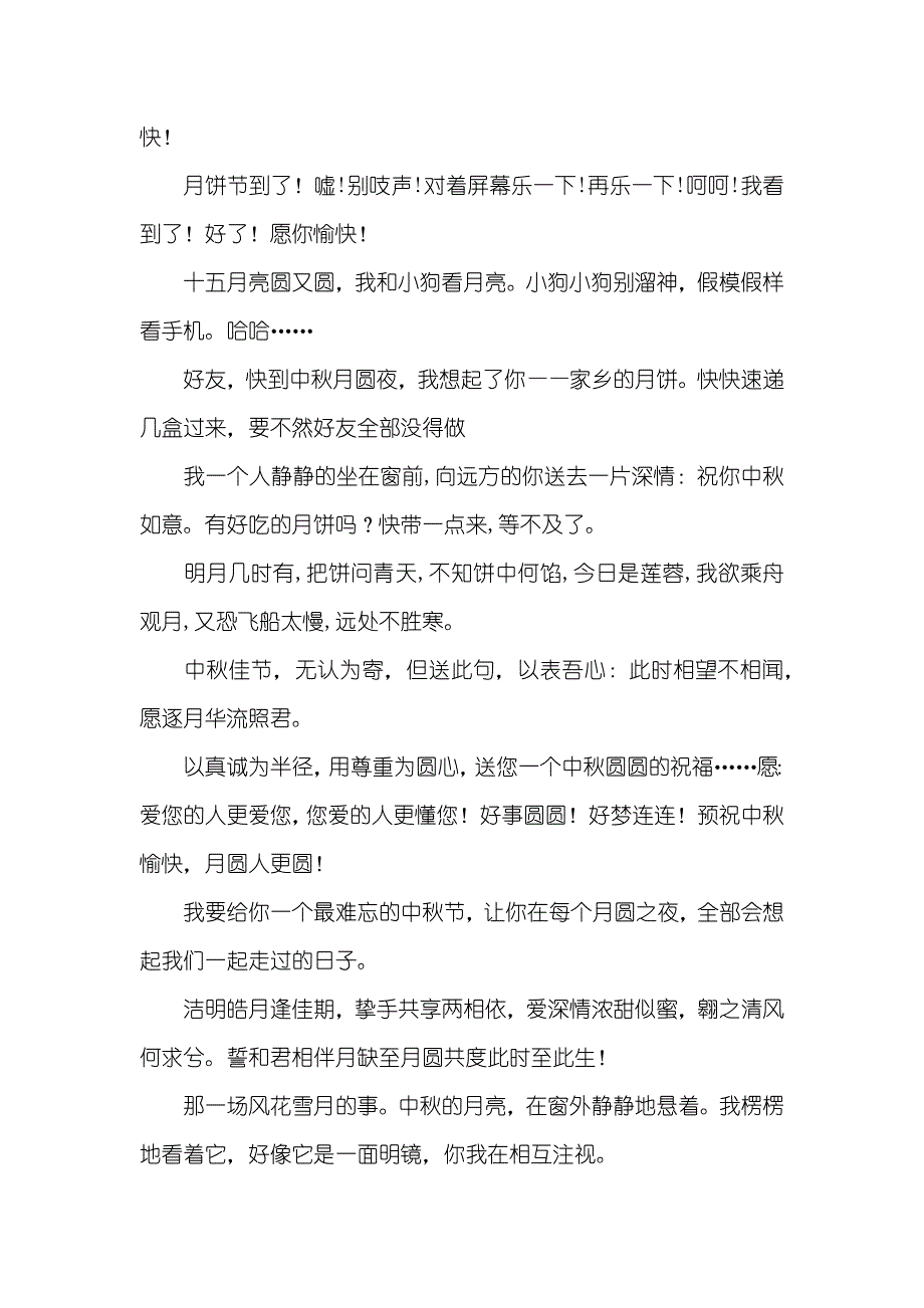 中秋节祝福短信精华篇_第3页