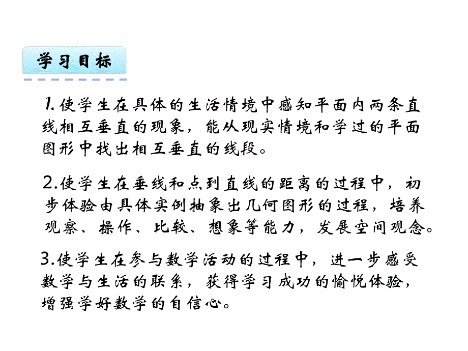 苏教版四年级上册认识垂线课件_第2页