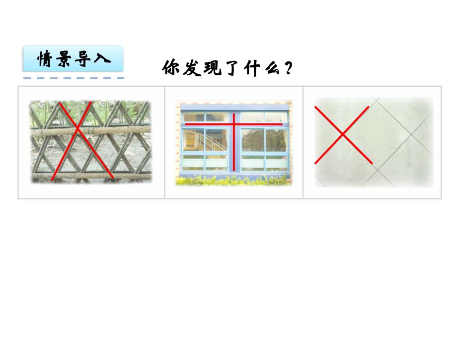 苏教版四年级上册认识垂线课件_第3页