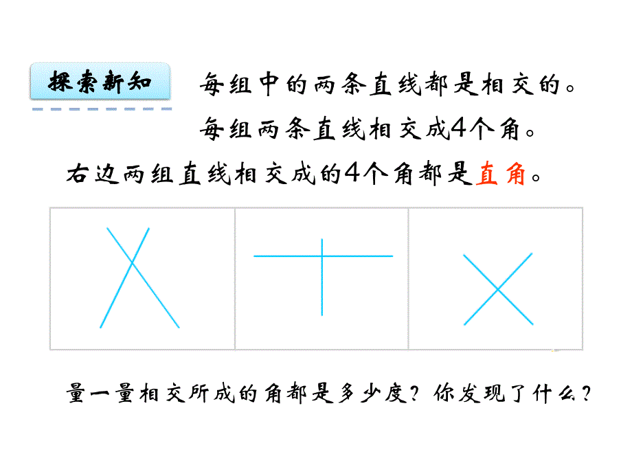 苏教版四年级上册认识垂线课件_第4页