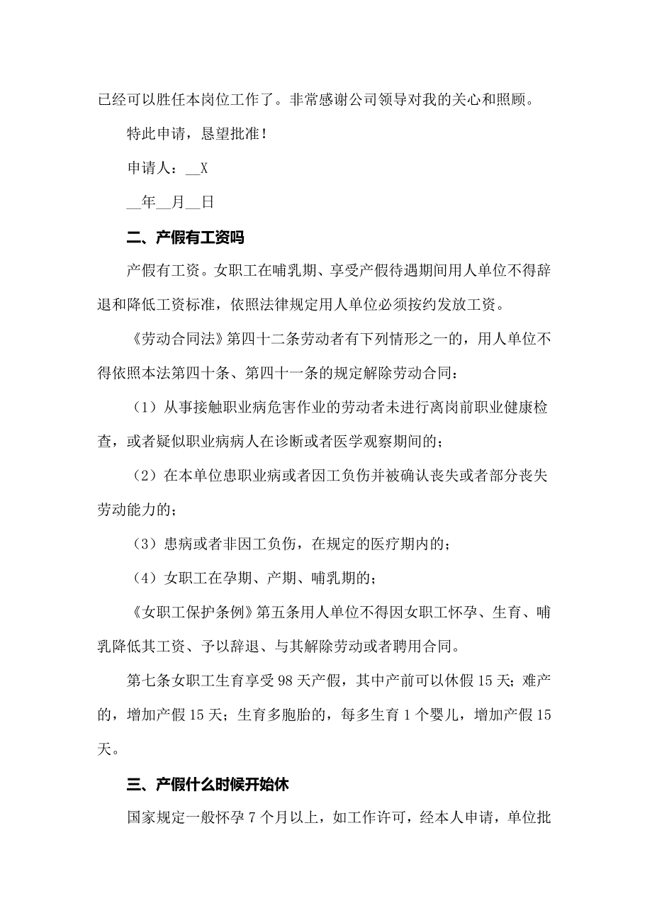 2022年生育二胎申请书 14篇_第2页