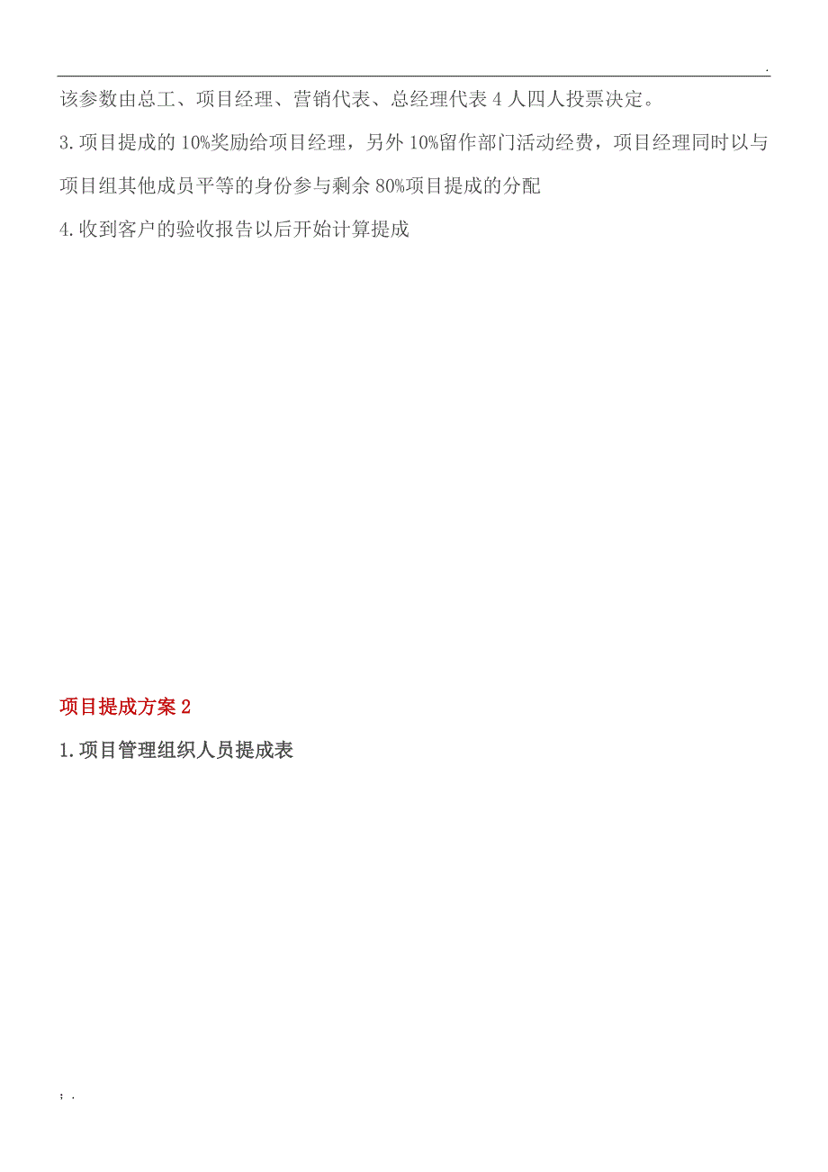 工程项目经理提成怎么算？要明白钱是怎么来的_第2页