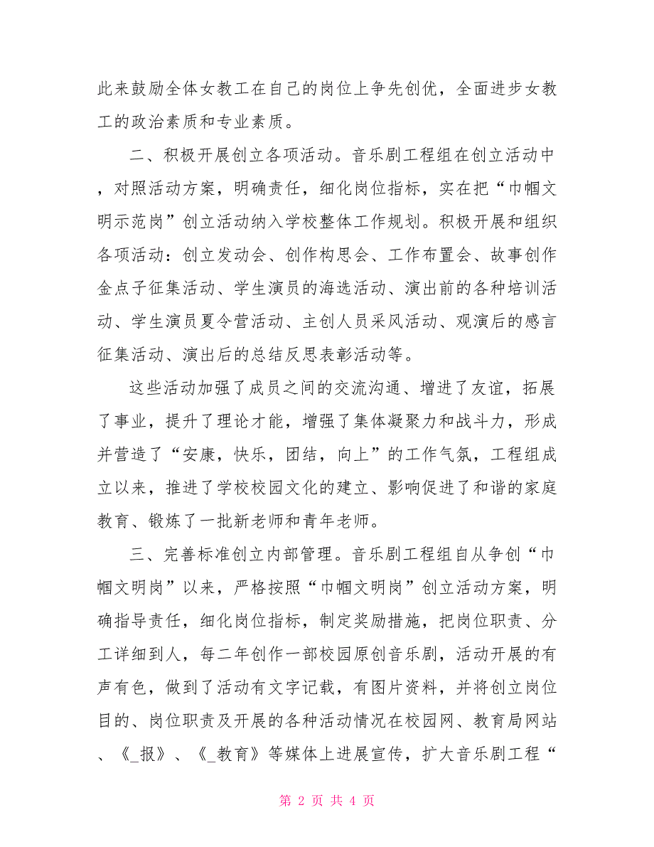 校园音乐剧项目组巾帼文明岗创建汇报材料学校巾帼文明岗汇报材料_第2页