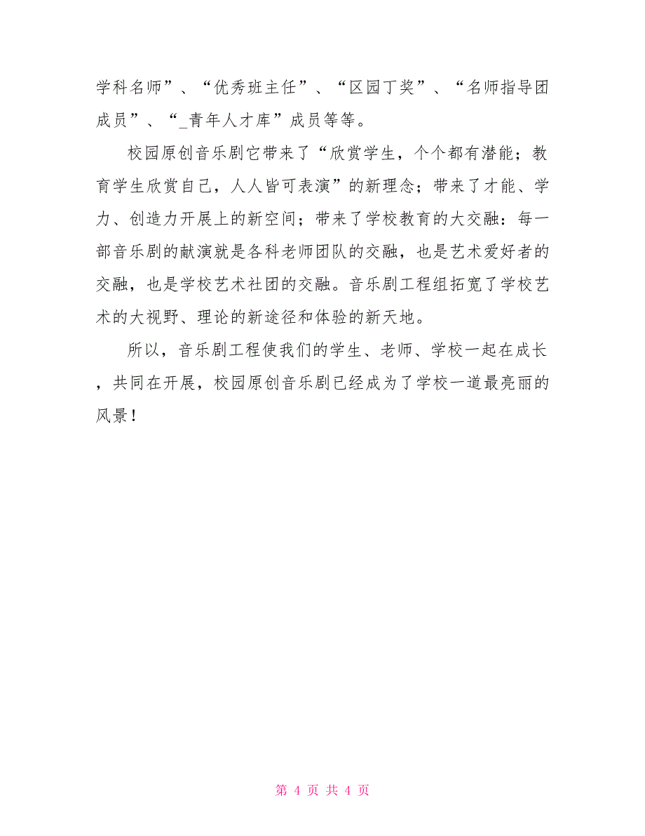 校园音乐剧项目组巾帼文明岗创建汇报材料学校巾帼文明岗汇报材料_第4页