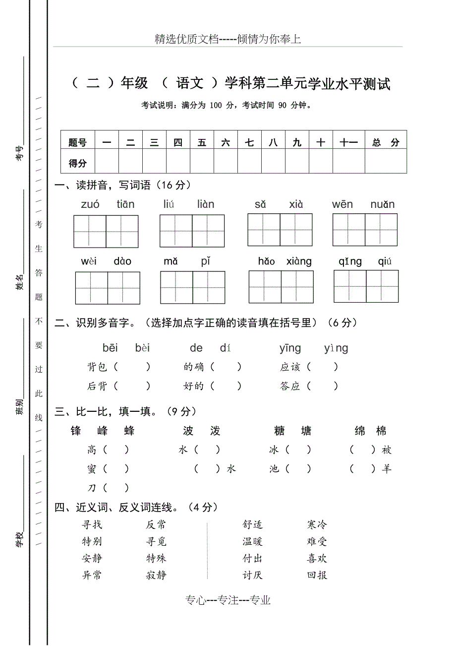 部编版二年级下册语文第二单元质量检测题_第1页