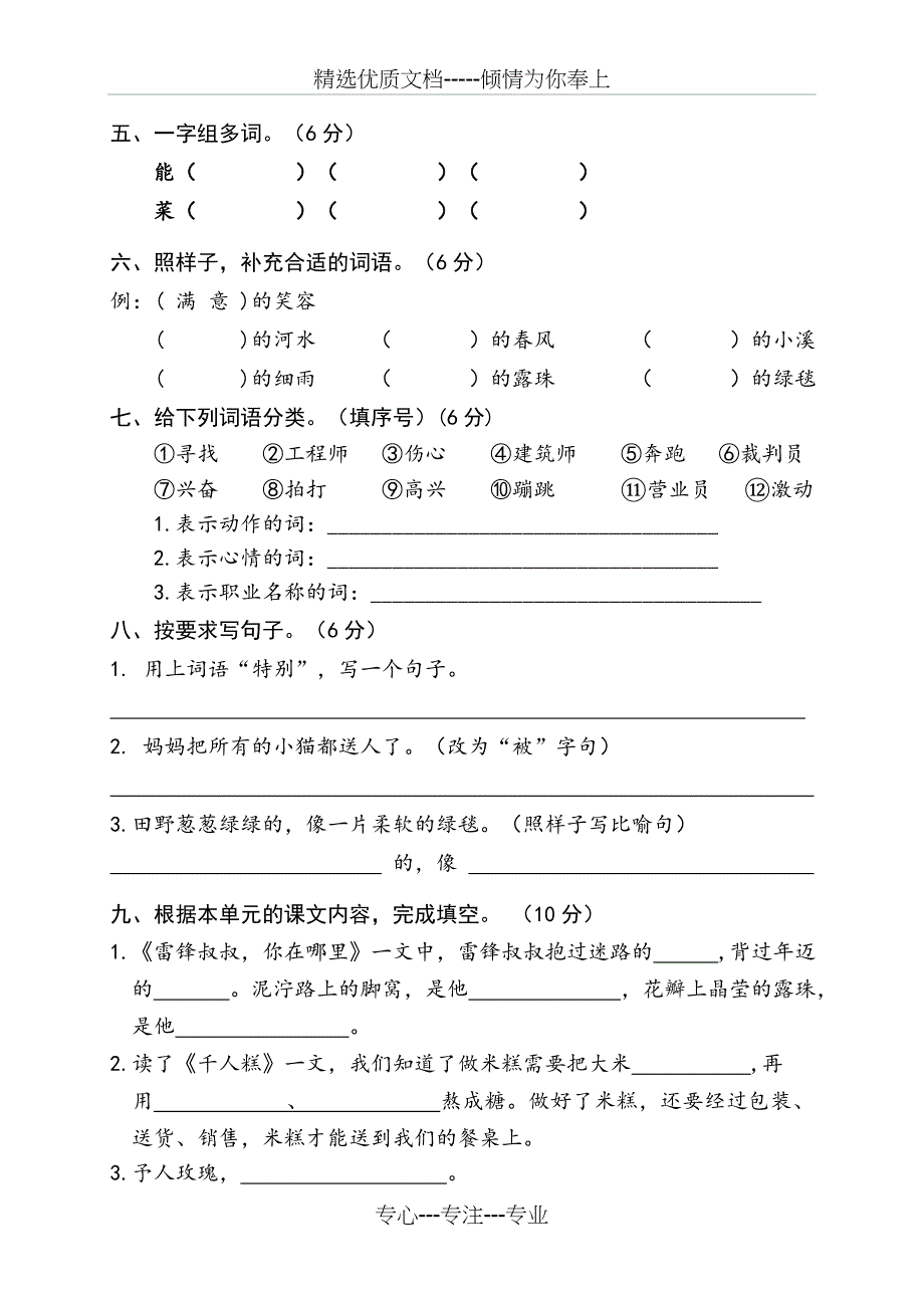 部编版二年级下册语文第二单元质量检测题_第2页