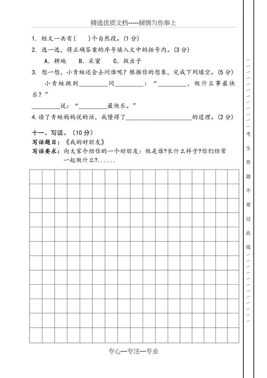 部编版二年级下册语文第二单元质量检测题_第4页