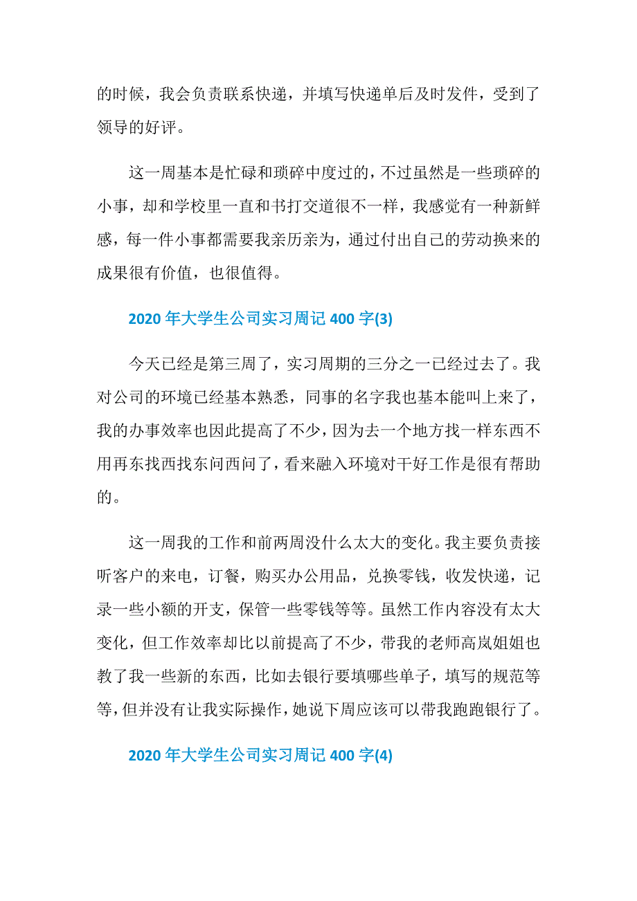 2020年大学生公司实习周记400字8篇_第3页