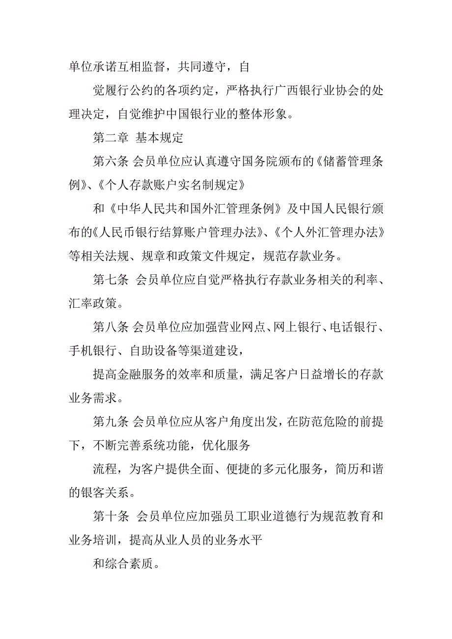 2023年广西银行业存款业务自律公约_第2页