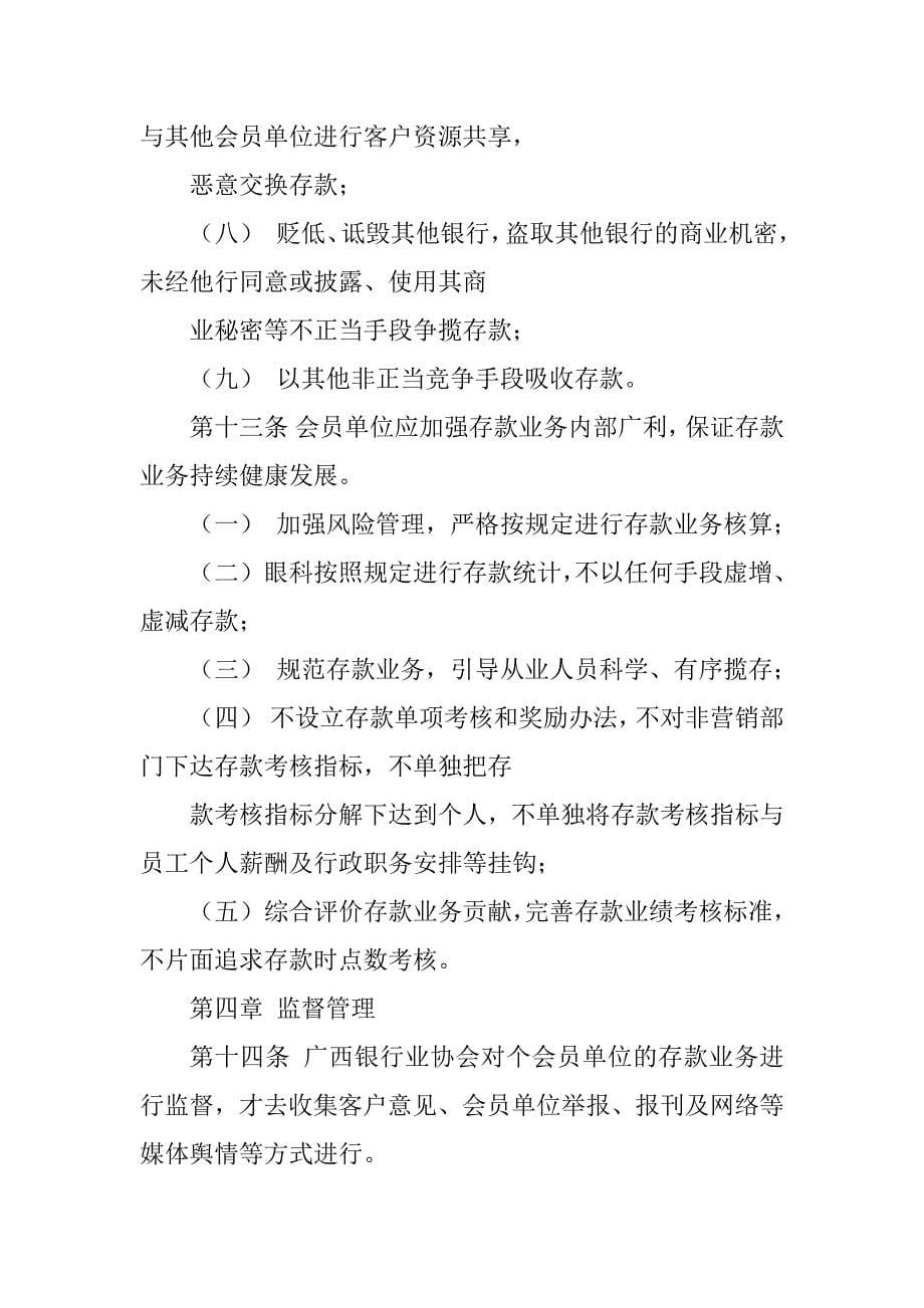 2023年广西银行业存款业务自律公约_第5页