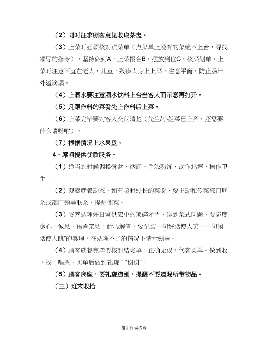 餐饮服务员下半年工作计划模板（2篇）.doc_第4页