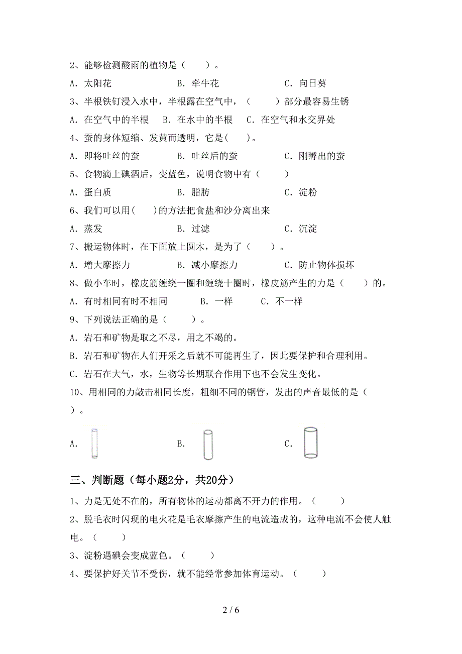 人教版四年级科学下册期中试卷及答案【免费】.doc_第2页