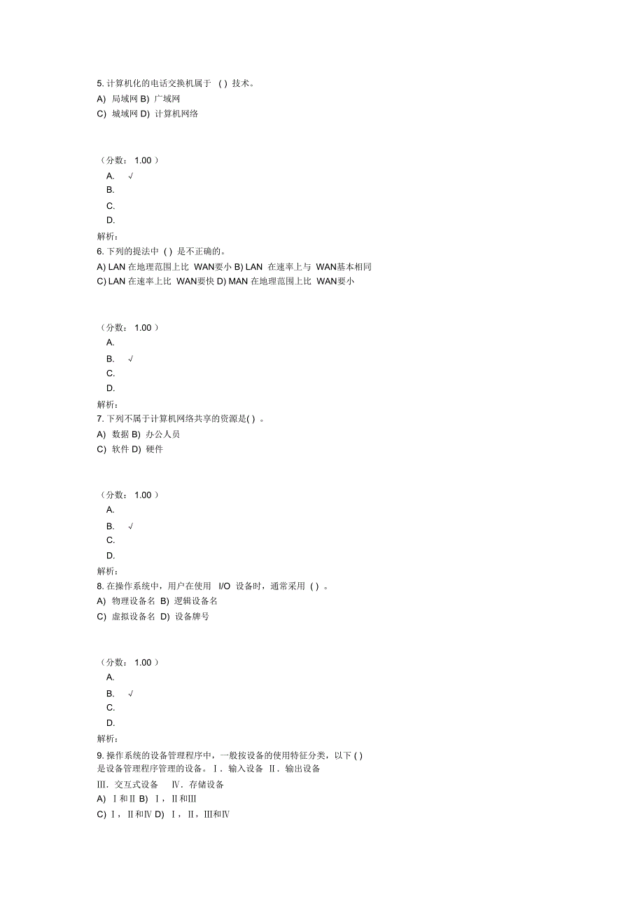 三级信息管理技术-基础知识_第2页