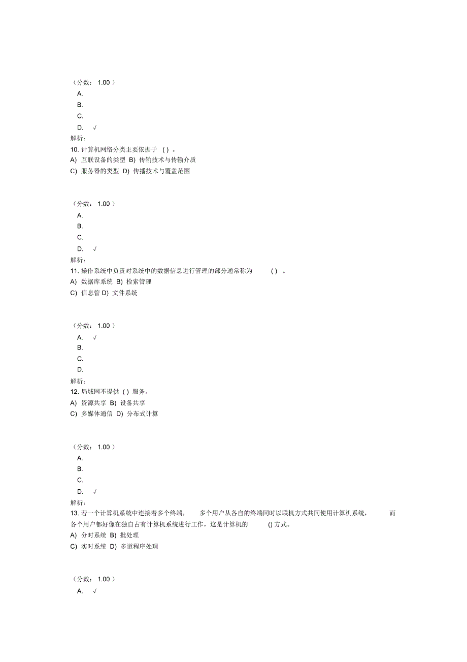 三级信息管理技术-基础知识_第3页