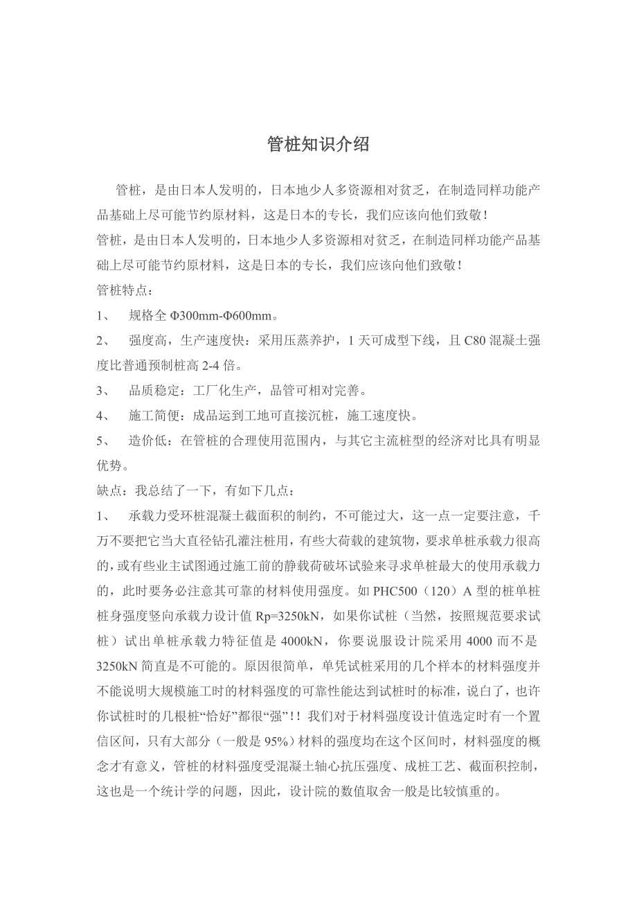 管桩知识介绍.doc_第1页