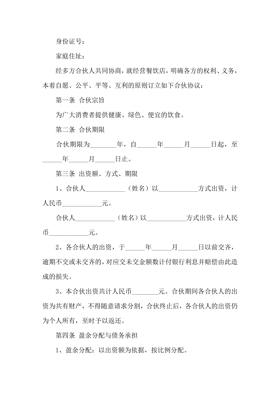 合作合同范文合集9篇_第3页