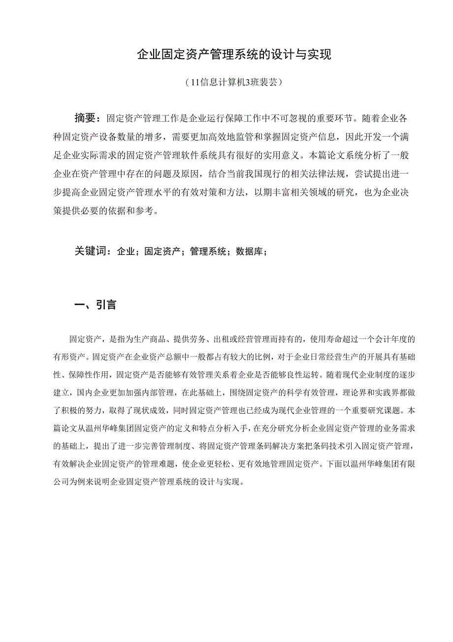 企业固定资产管理系统的设计与实现_第2页