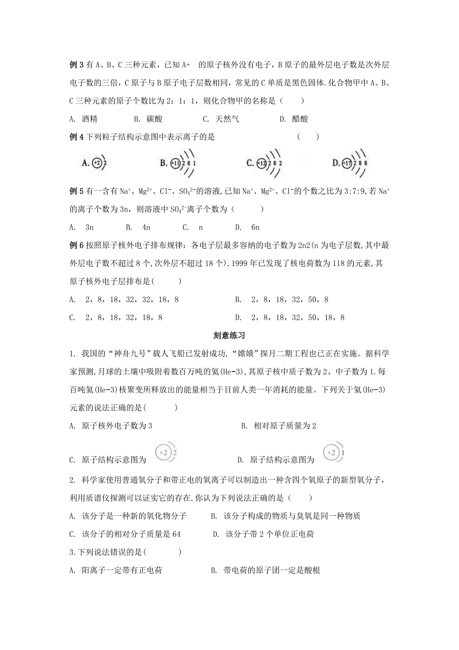 精英大视野丛书中考化学第10讲核外电子排布离子无答案_第2页